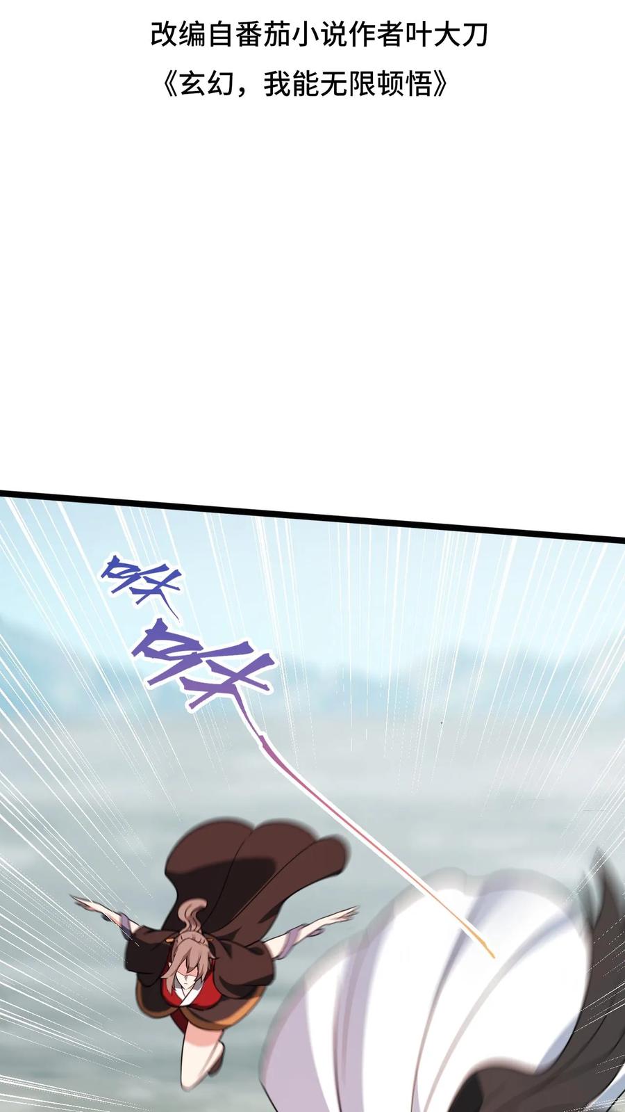 《玄幻，我能无限顿悟》第60话 一拳超人 第2页