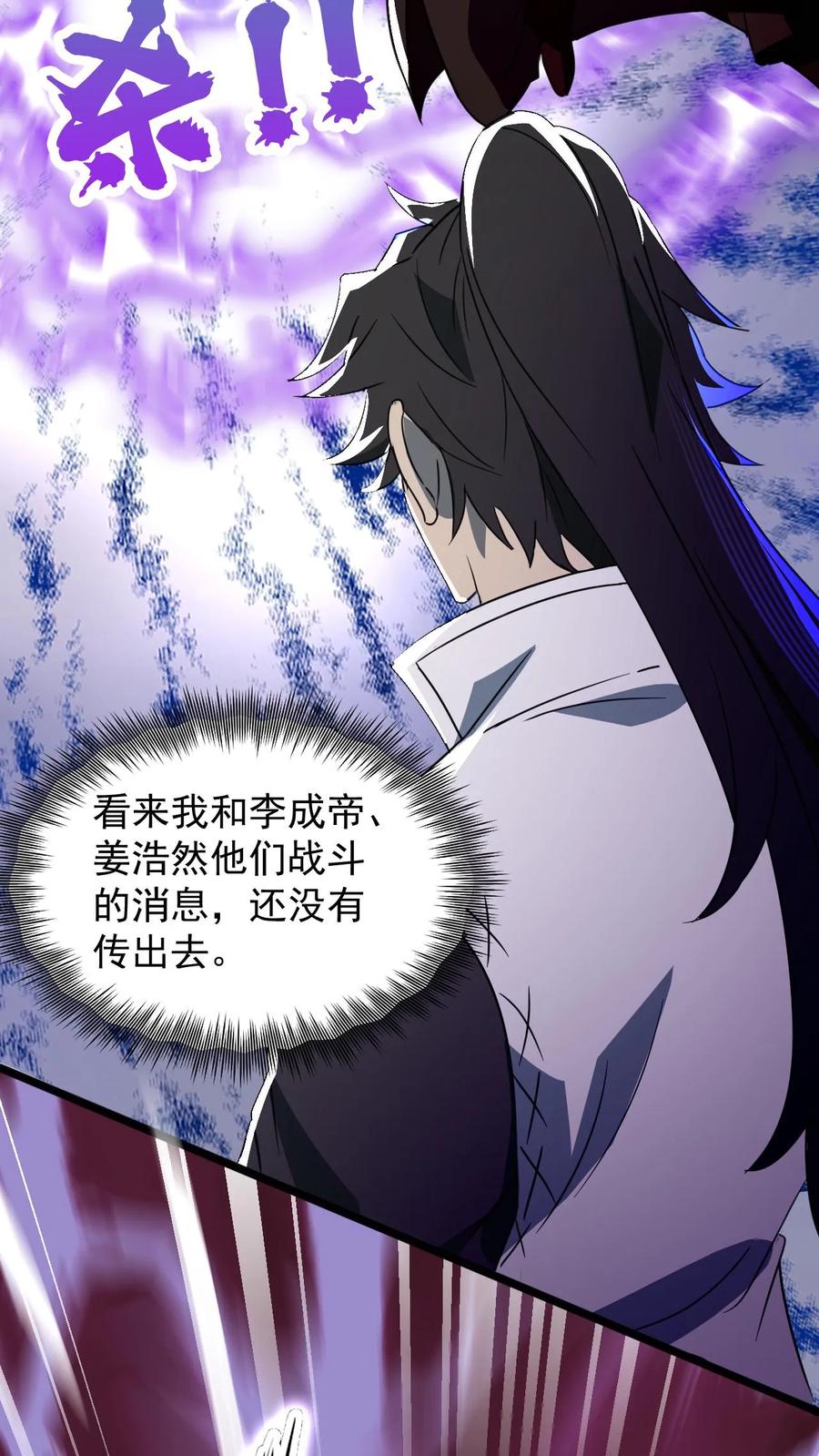 《玄幻，我能无限顿悟》第60话 一拳超人 第12页