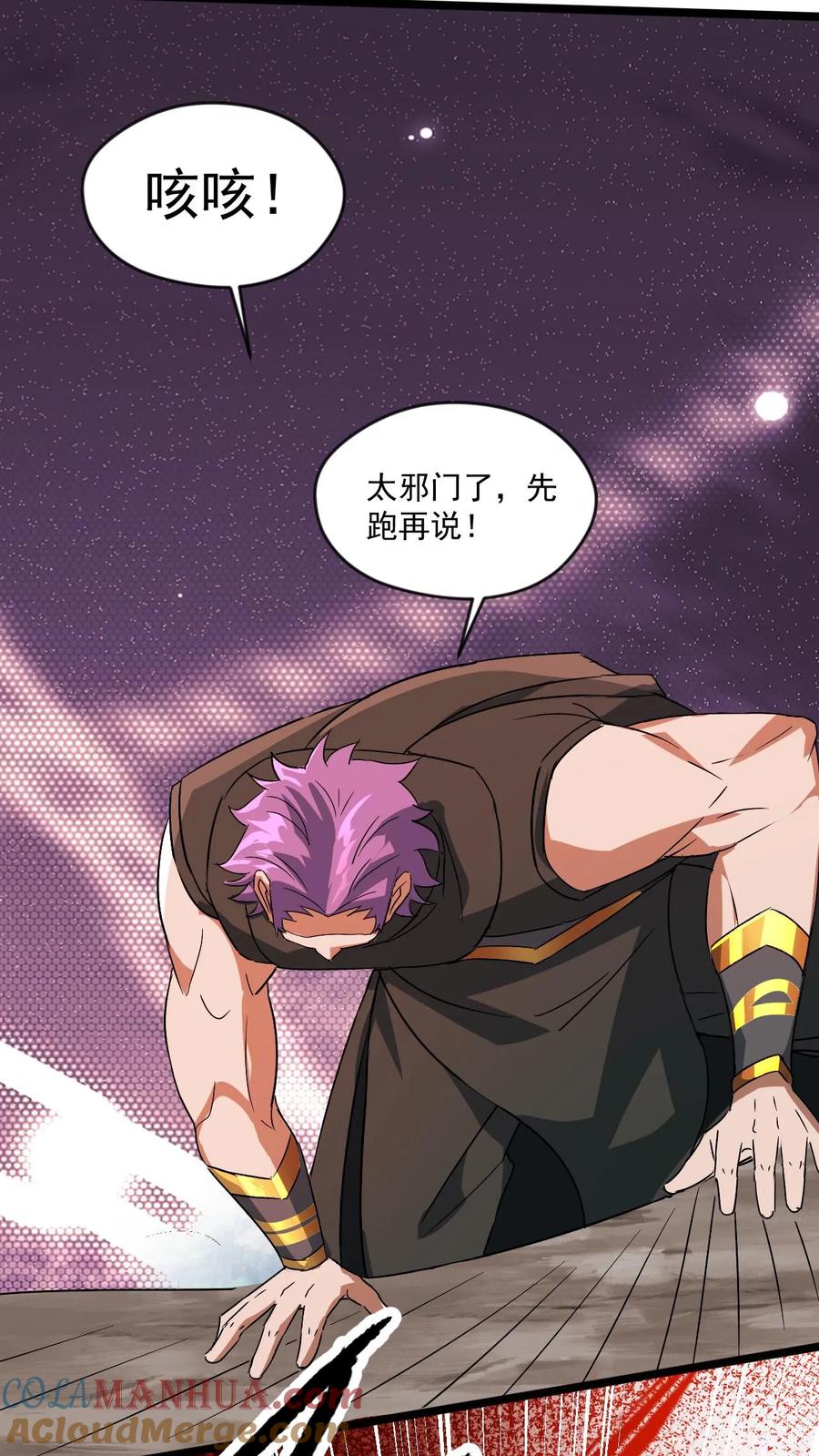 《玄幻，我能无限顿悟》第60话 一拳超人 第21页