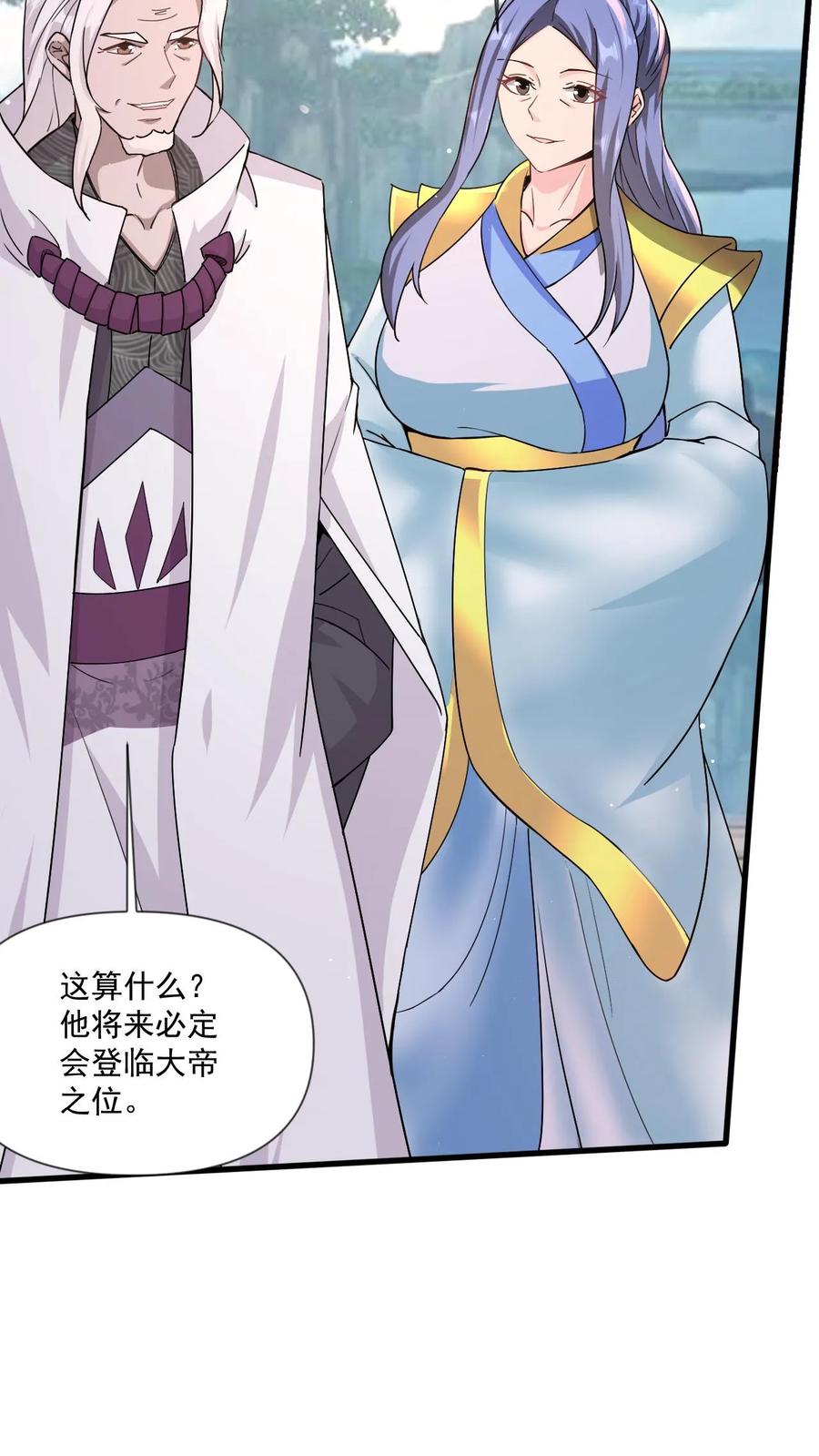 《玄幻，我能无限顿悟》第61话 懵逼的万长老 第20页