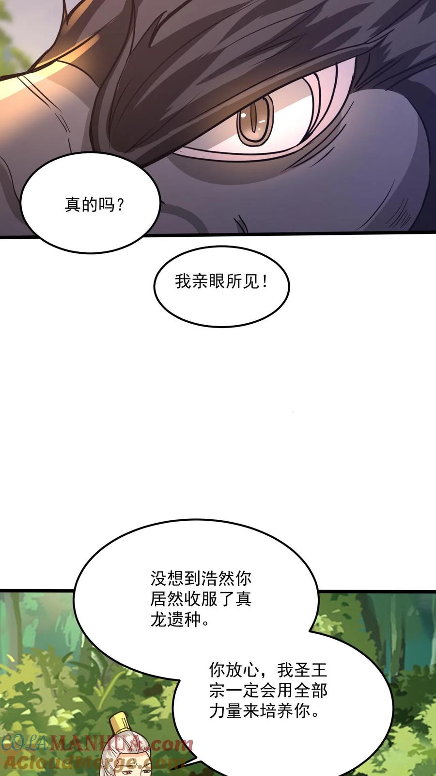 《玄幻，我能无限顿悟》第61话 懵逼的万长老 第15页