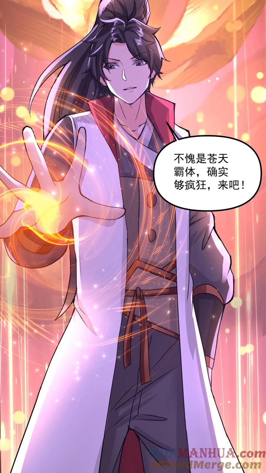 《玄幻，我能无限顿悟》第61话 懵逼的万长老 第3页