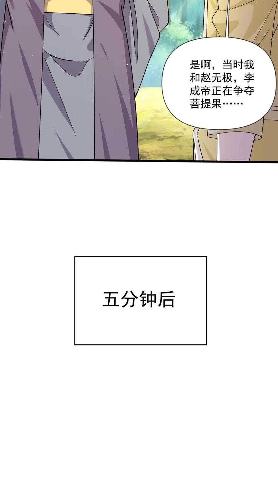 《玄幻，我能无限顿悟》第61话 懵逼的万长老 第24页