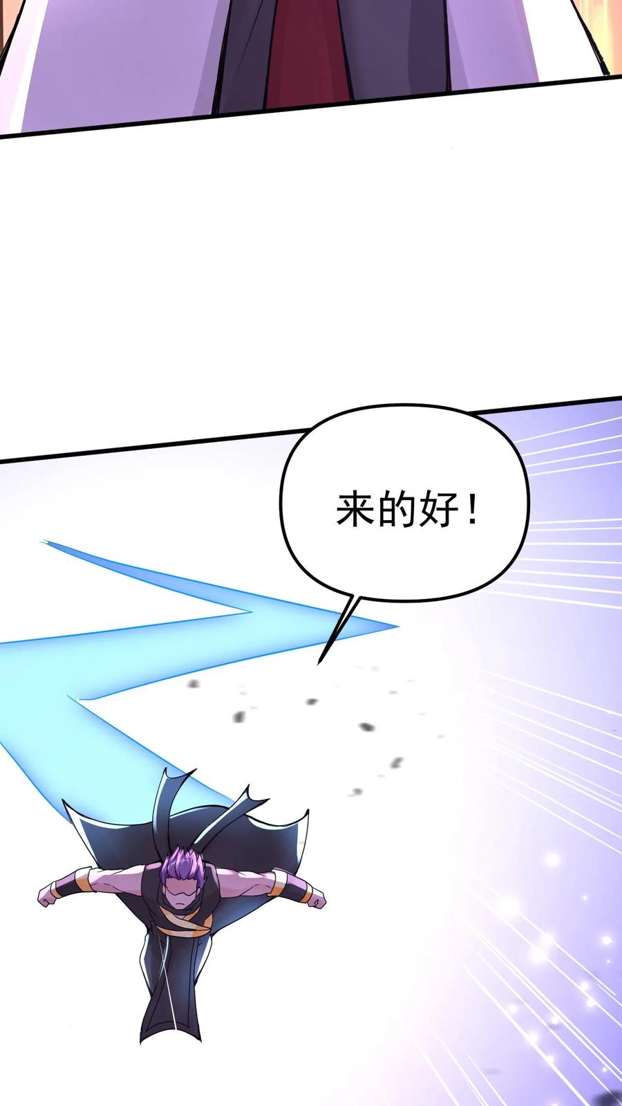 《玄幻，我能无限顿悟》第61话 懵逼的万长老 第4页