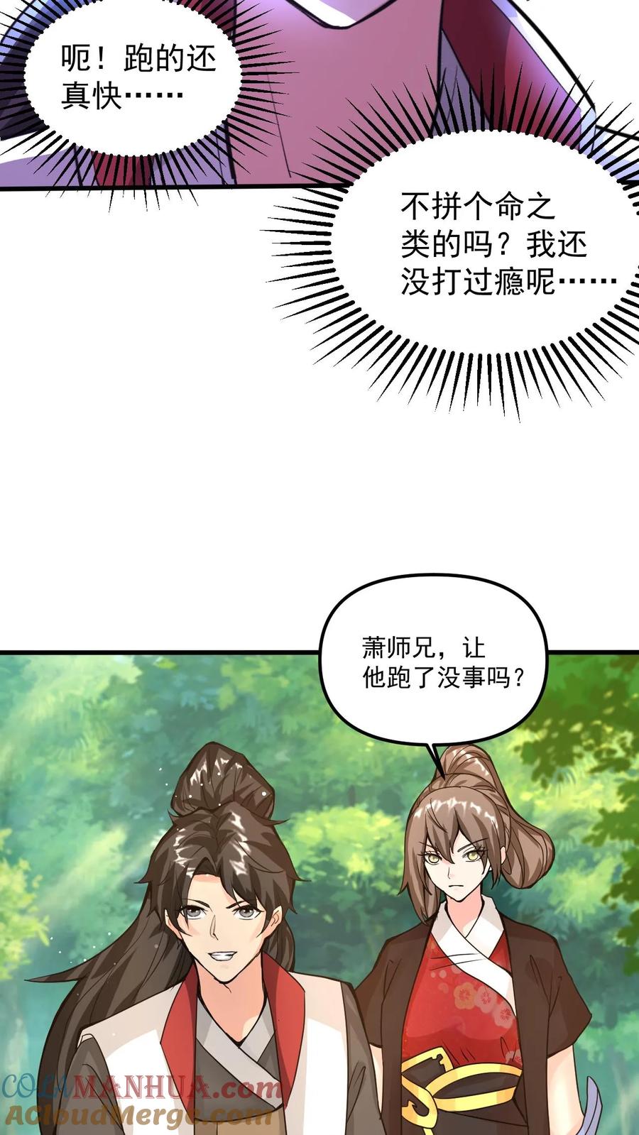 《玄幻，我能无限顿悟》第61话 懵逼的万长老 第9页
