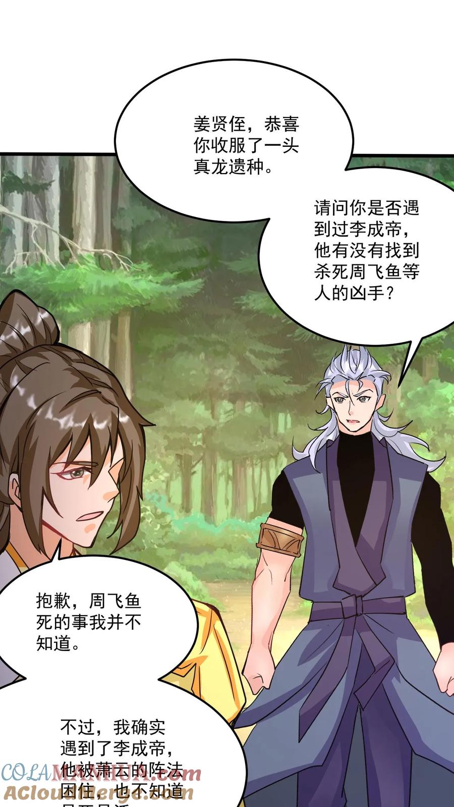 《玄幻，我能无限顿悟》第61话 懵逼的万长老 第17页
