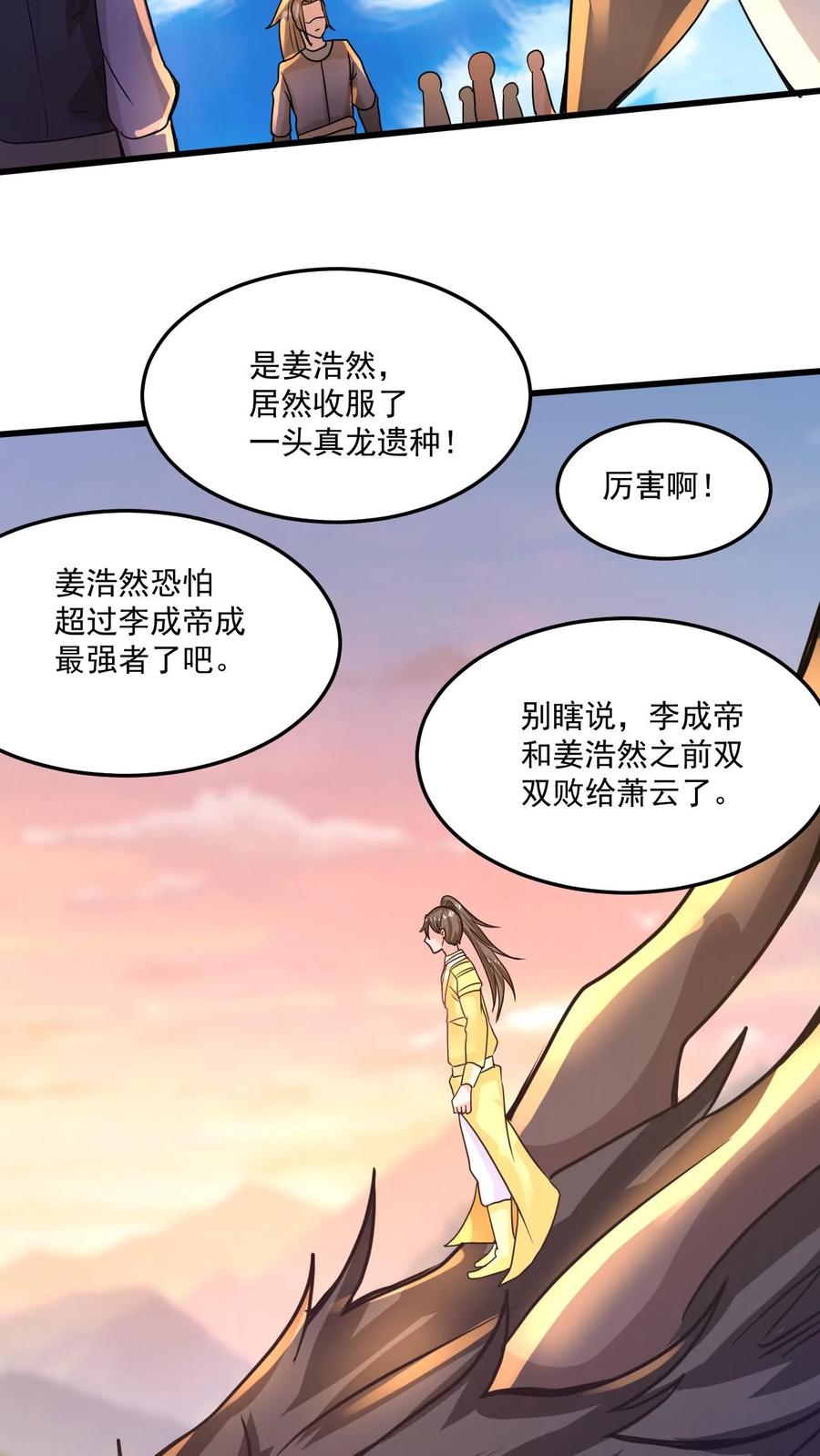 《玄幻，我能无限顿悟》第61话 懵逼的万长老 第14页