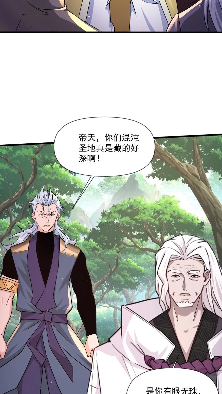 《玄幻，我能无限顿悟》第61话 懵逼的万长老 第26页