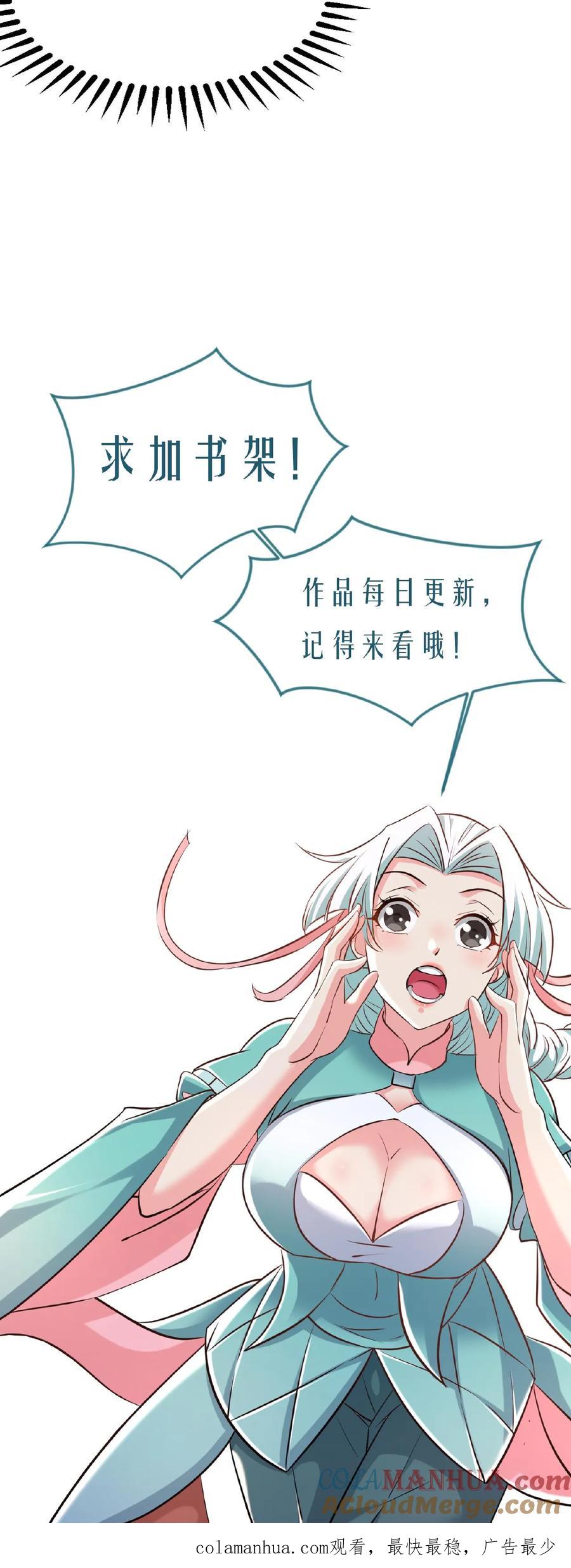 《玄幻，我能无限顿悟》第61话 懵逼的万长老 第31页
