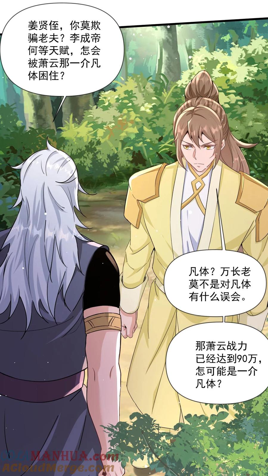 《玄幻，我能无限顿悟》第61话 懵逼的万长老 第21页