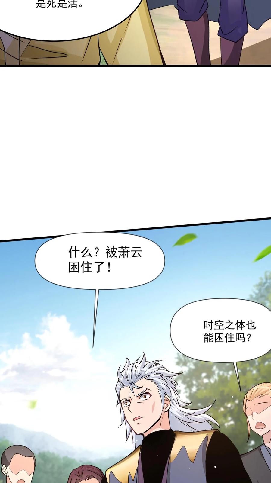 《玄幻，我能无限顿悟》第61话 懵逼的万长老 第18页
