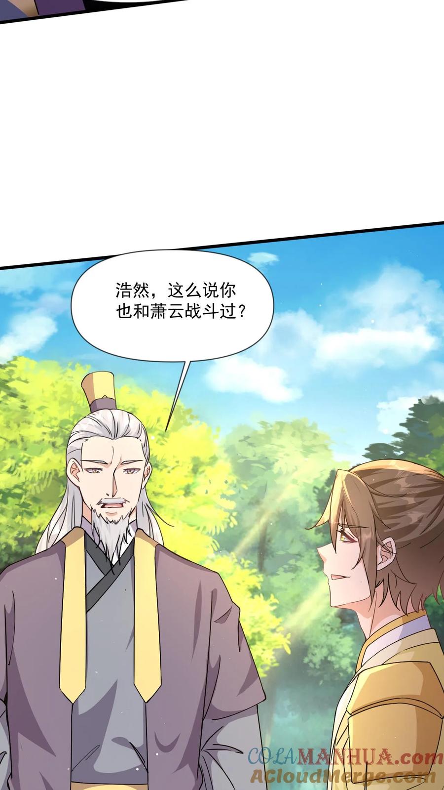 《玄幻，我能无限顿悟》第61话 懵逼的万长老 第23页