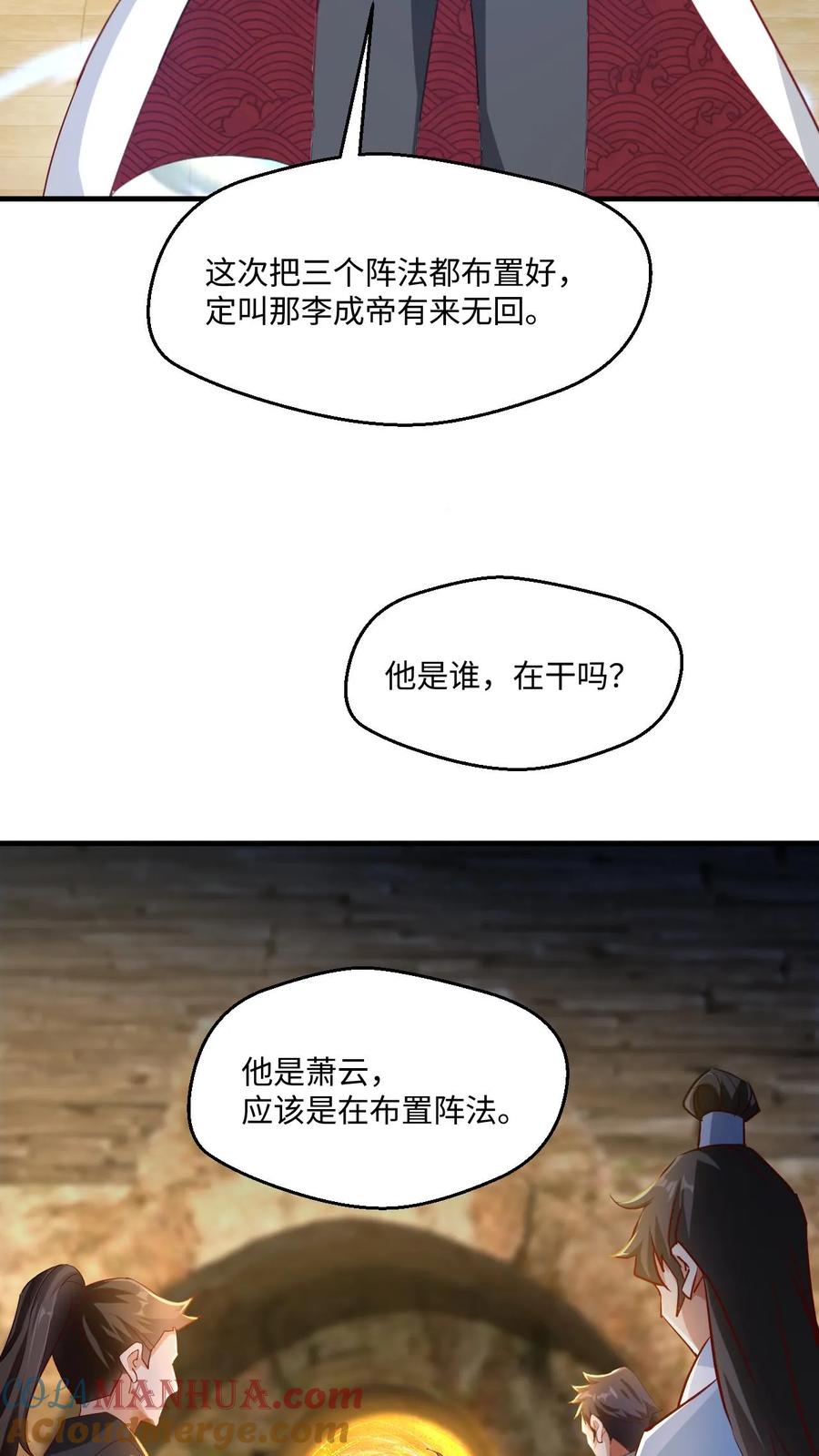 《玄幻，我能无限顿悟》第62话 守株待兔 第15页