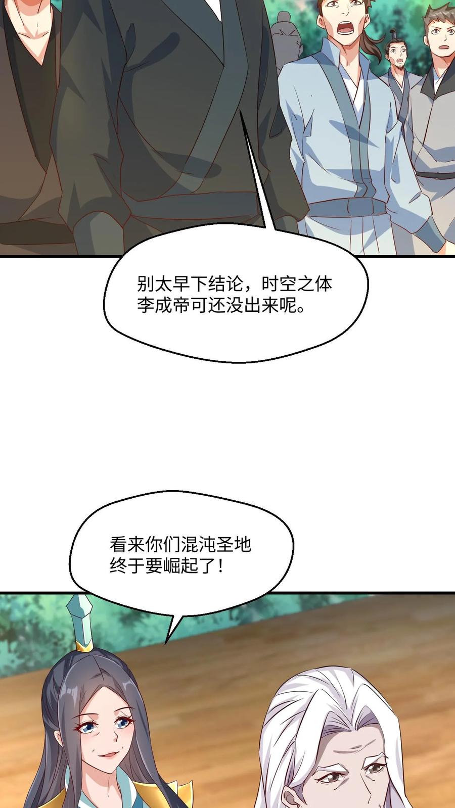 《玄幻，我能无限顿悟》第62话 守株待兔 第10页