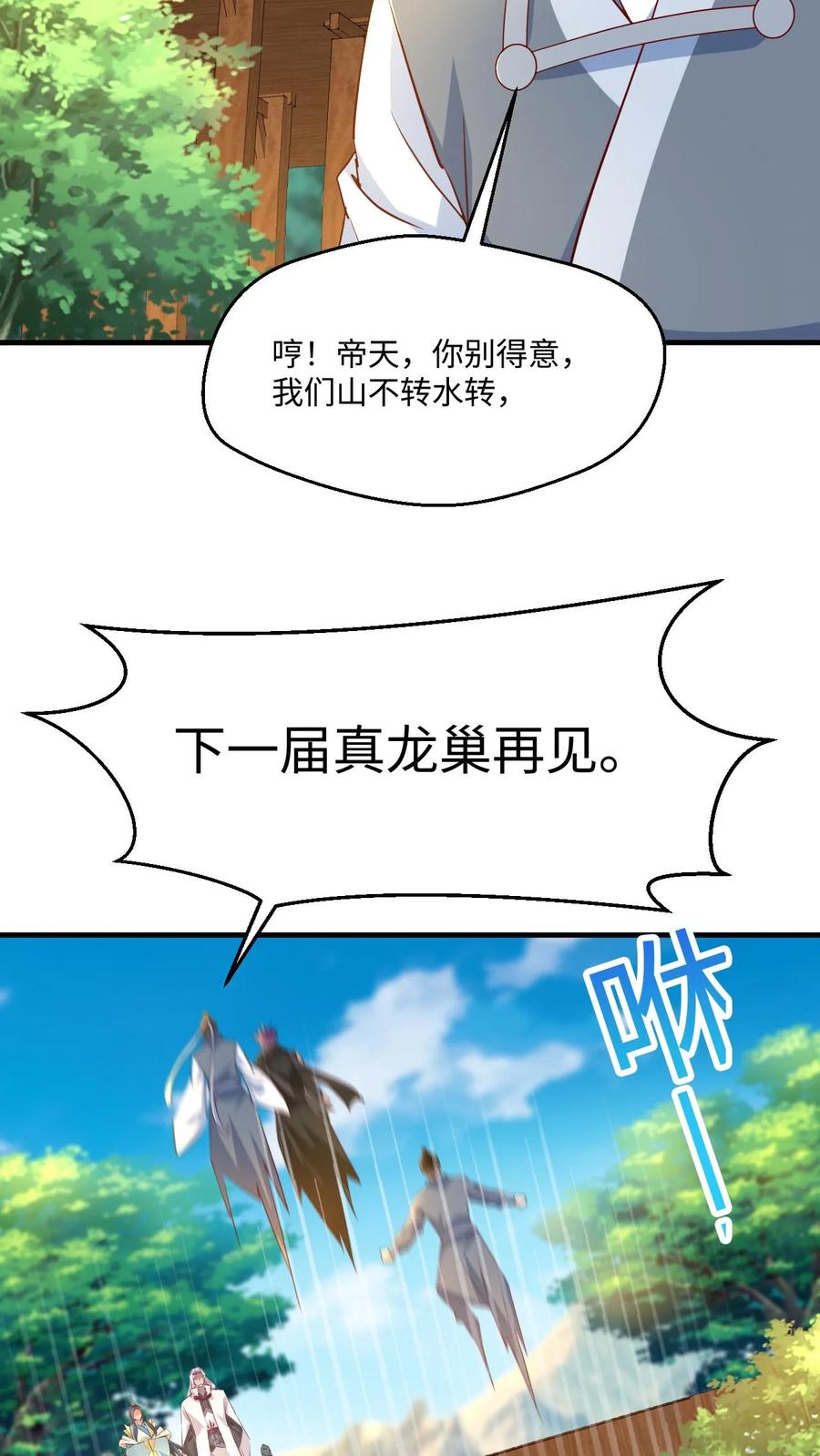 《玄幻，我能无限顿悟》第62话 守株待兔 第8页