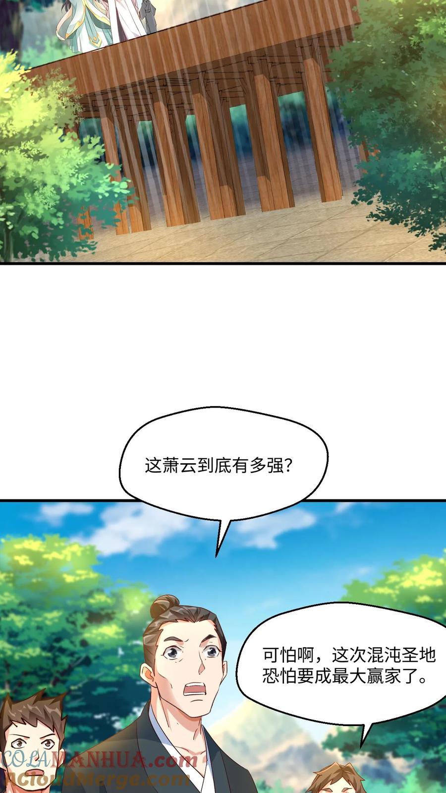 《玄幻，我能无限顿悟》第62话 守株待兔 第9页