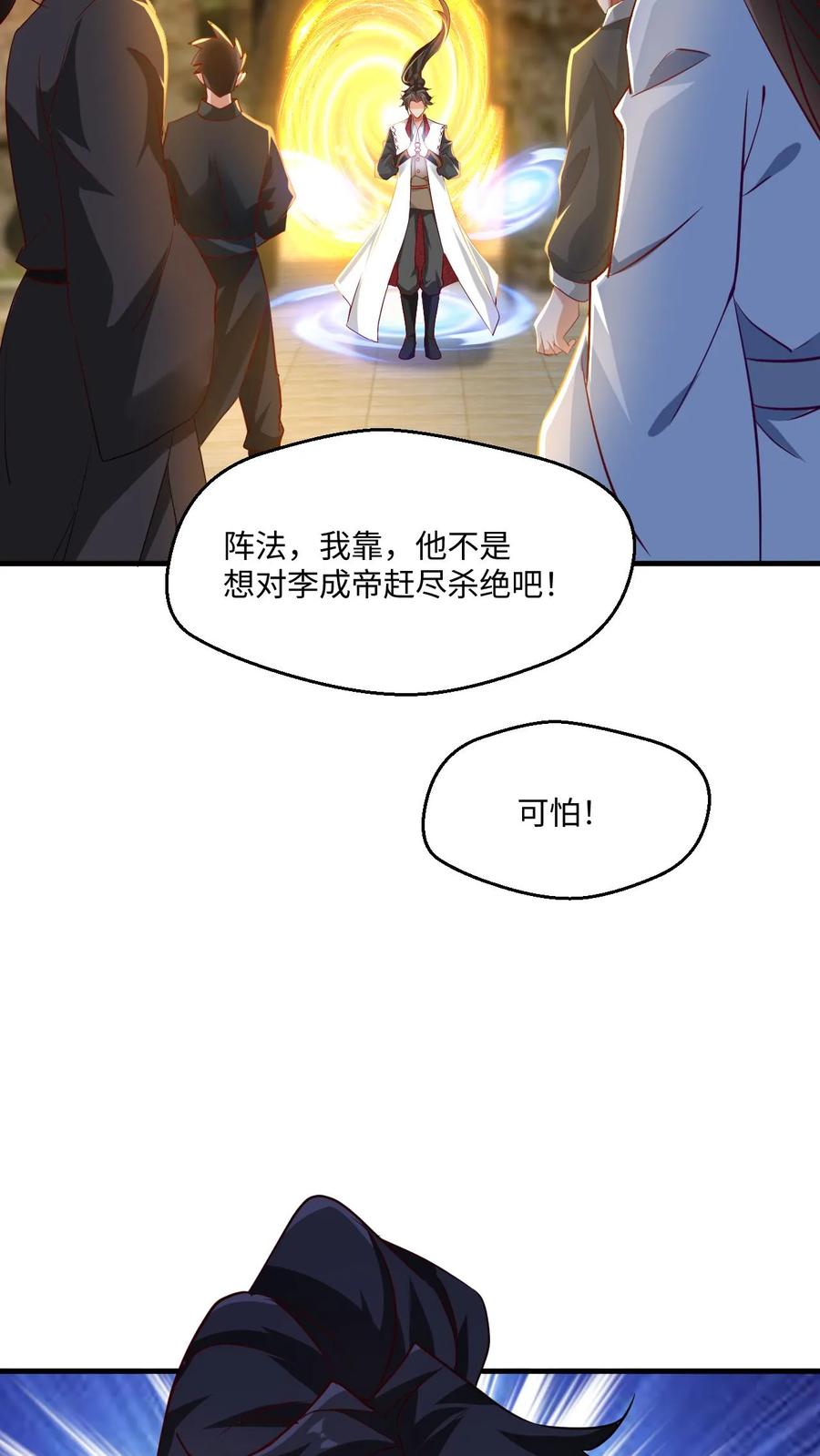 《玄幻，我能无限顿悟》第62话 守株待兔 第16页