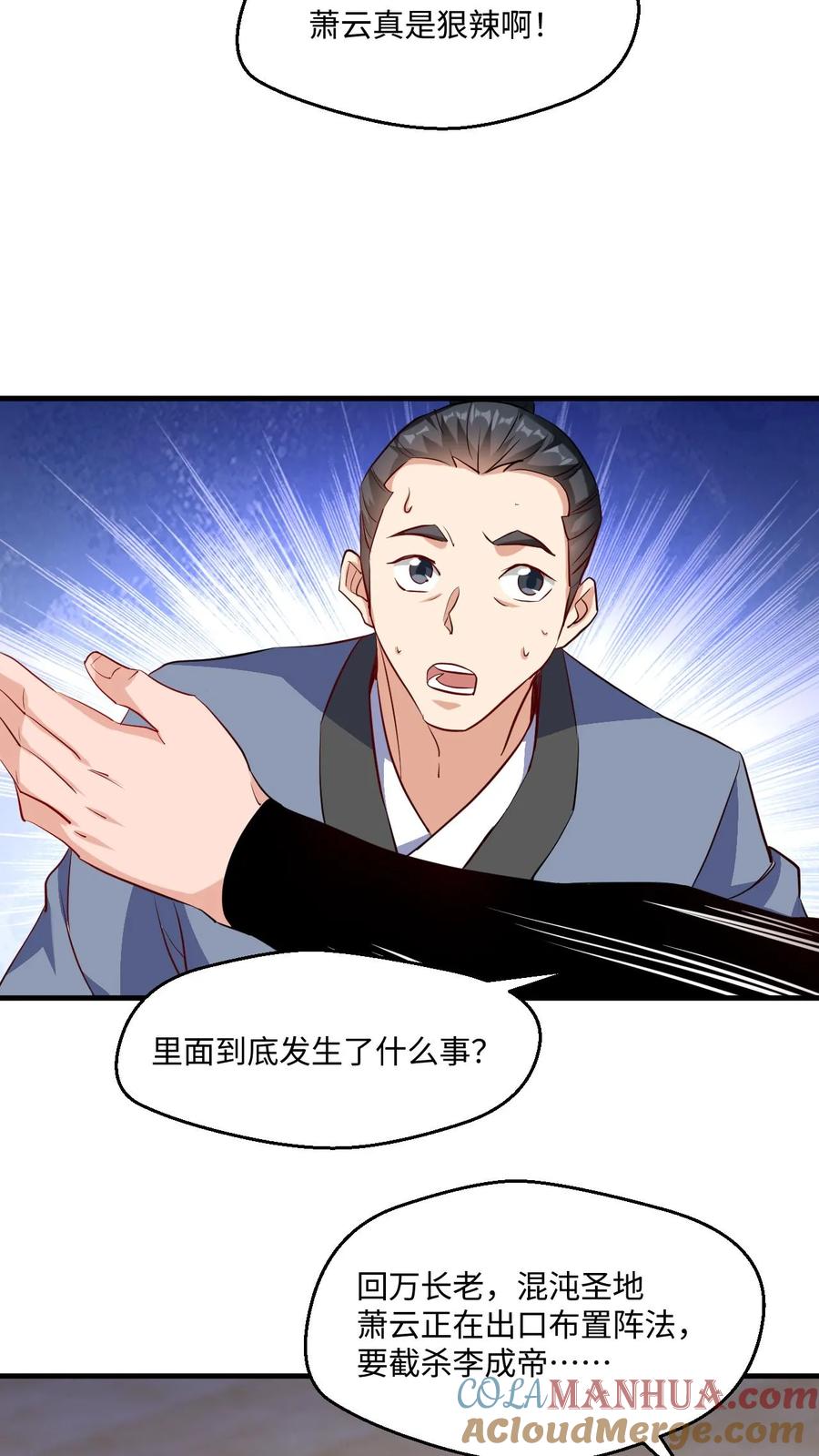 《玄幻，我能无限顿悟》第62话 守株待兔 第21页