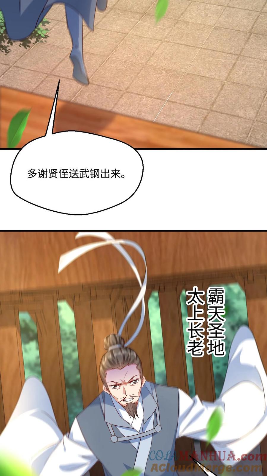 《玄幻，我能无限顿悟》第62话 守株待兔 第3页