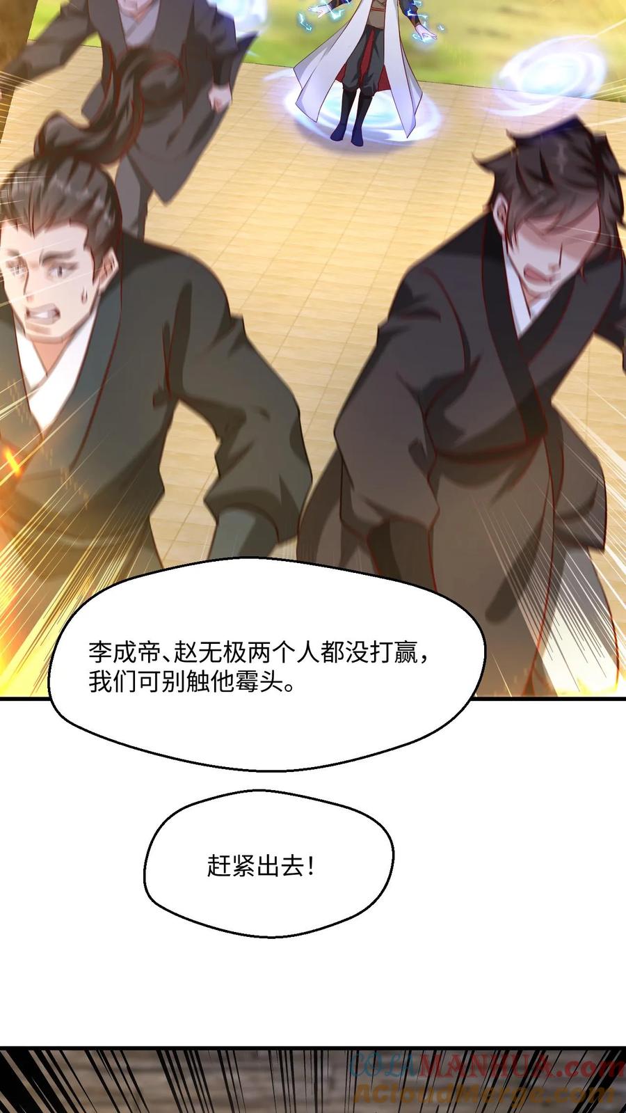 《玄幻，我能无限顿悟》第62话 守株待兔 第19页
