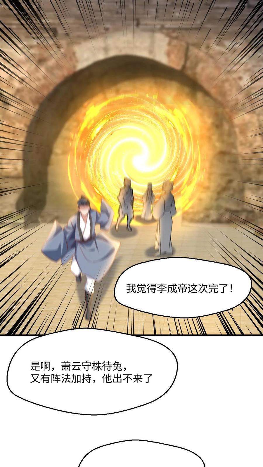 《玄幻，我能无限顿悟》第62话 守株待兔 第20页