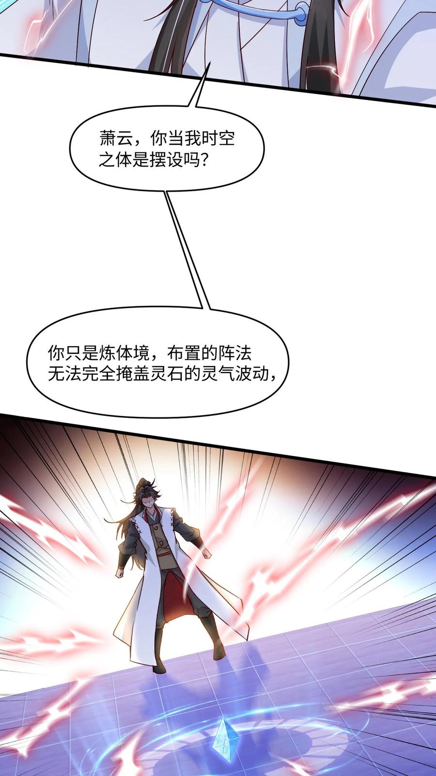 《玄幻，我能无限顿悟》第63话 阵法被毁！ 第24页