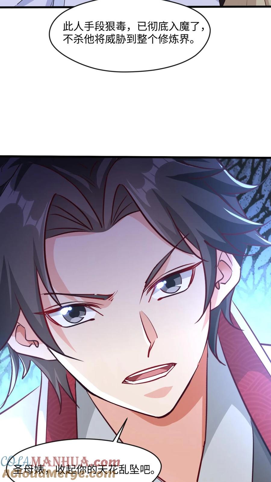 《玄幻，我能无限顿悟》第63话 阵法被毁！ 第9页