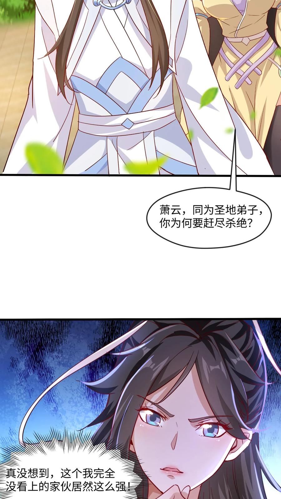 《玄幻，我能无限顿悟》第63话 阵法被毁！ 第4页