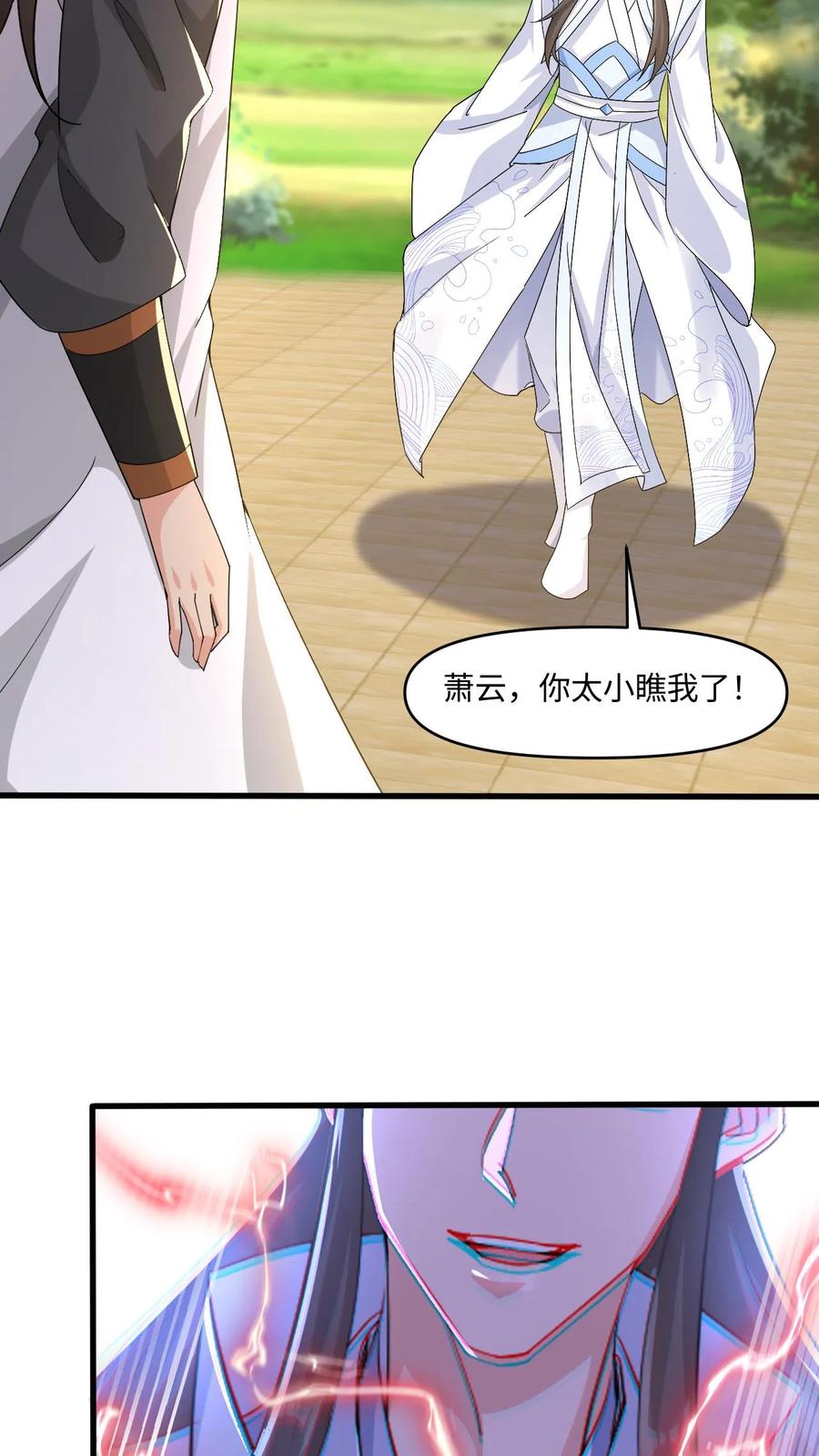 《玄幻，我能无限顿悟》第63话 阵法被毁！ 第16页