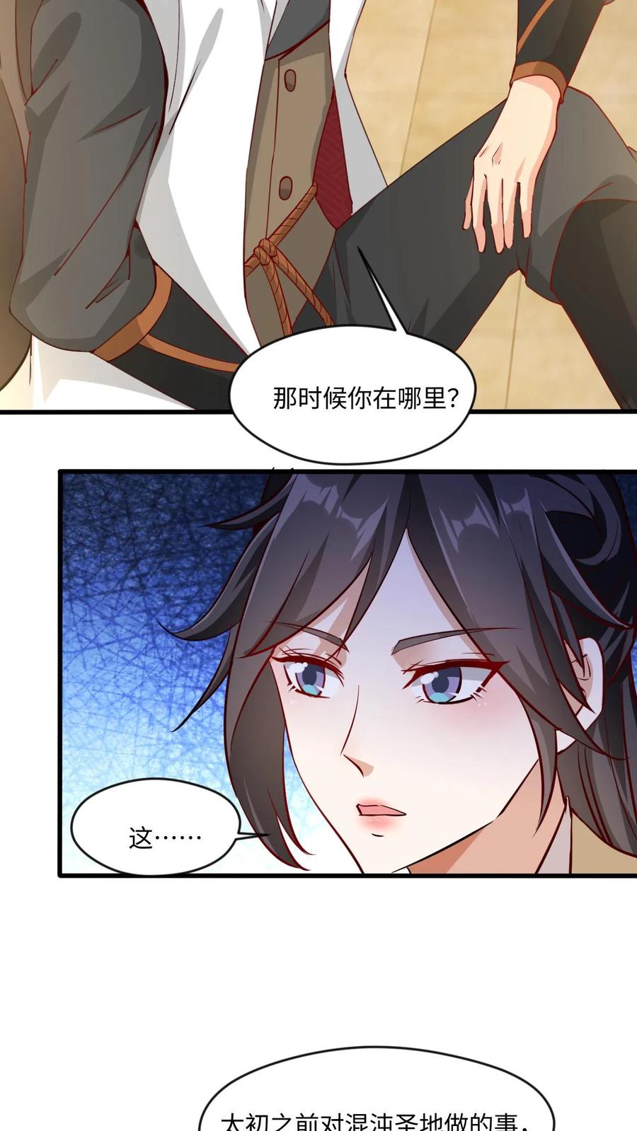 《玄幻，我能无限顿悟》第63话 阵法被毁！ 第6页