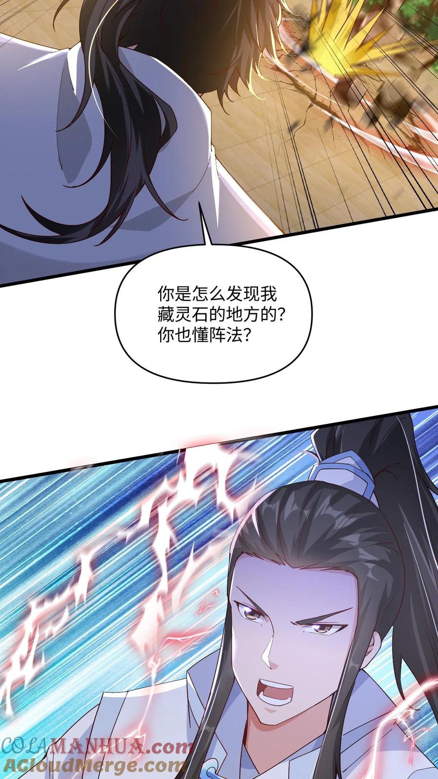 《玄幻，我能无限顿悟》第63话 阵法被毁！ 第23页