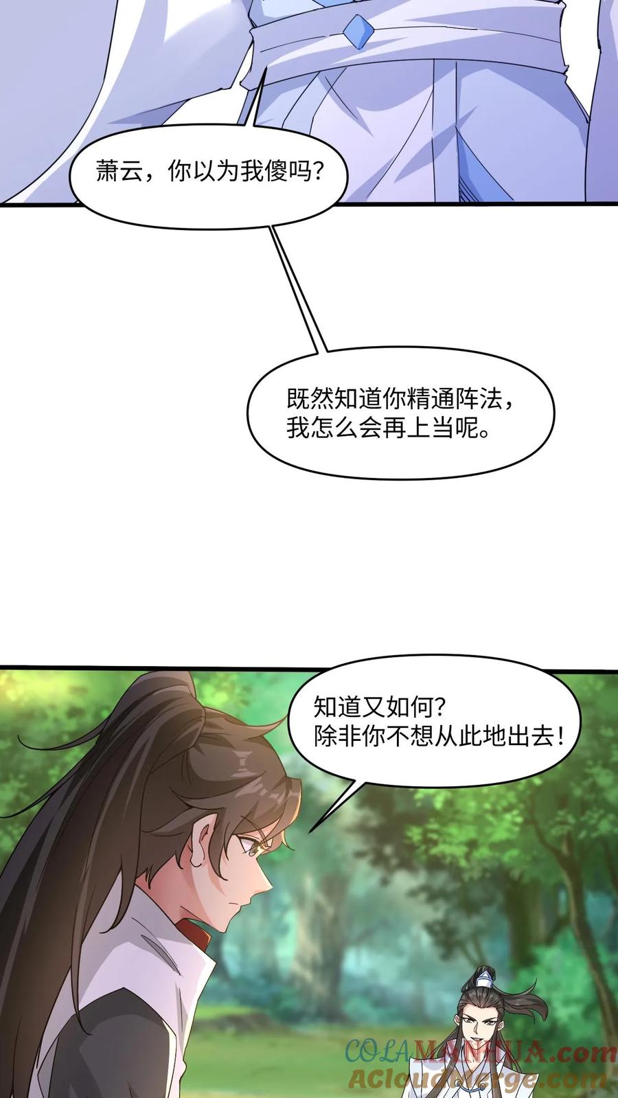 《玄幻，我能无限顿悟》第63话 阵法被毁！ 第15页