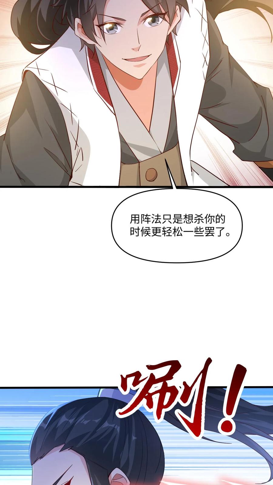 《玄幻，我能无限顿悟》第63话 阵法被毁！ 第28页