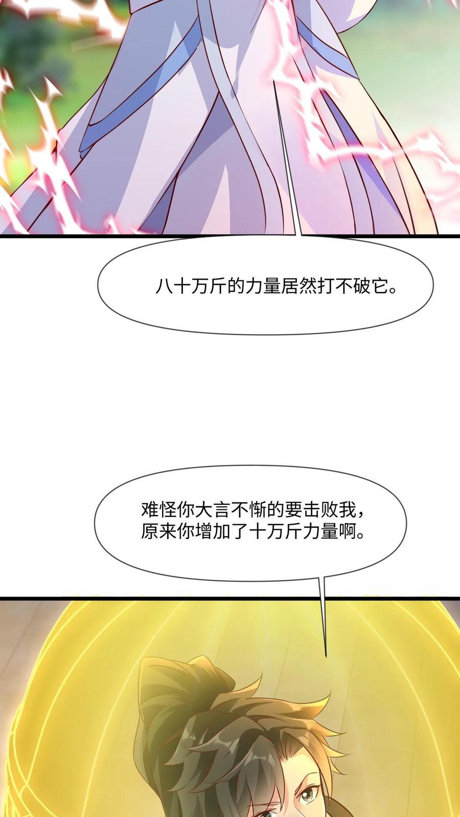 《玄幻，我能无限顿悟》第64话 是个狠人啊 第8页