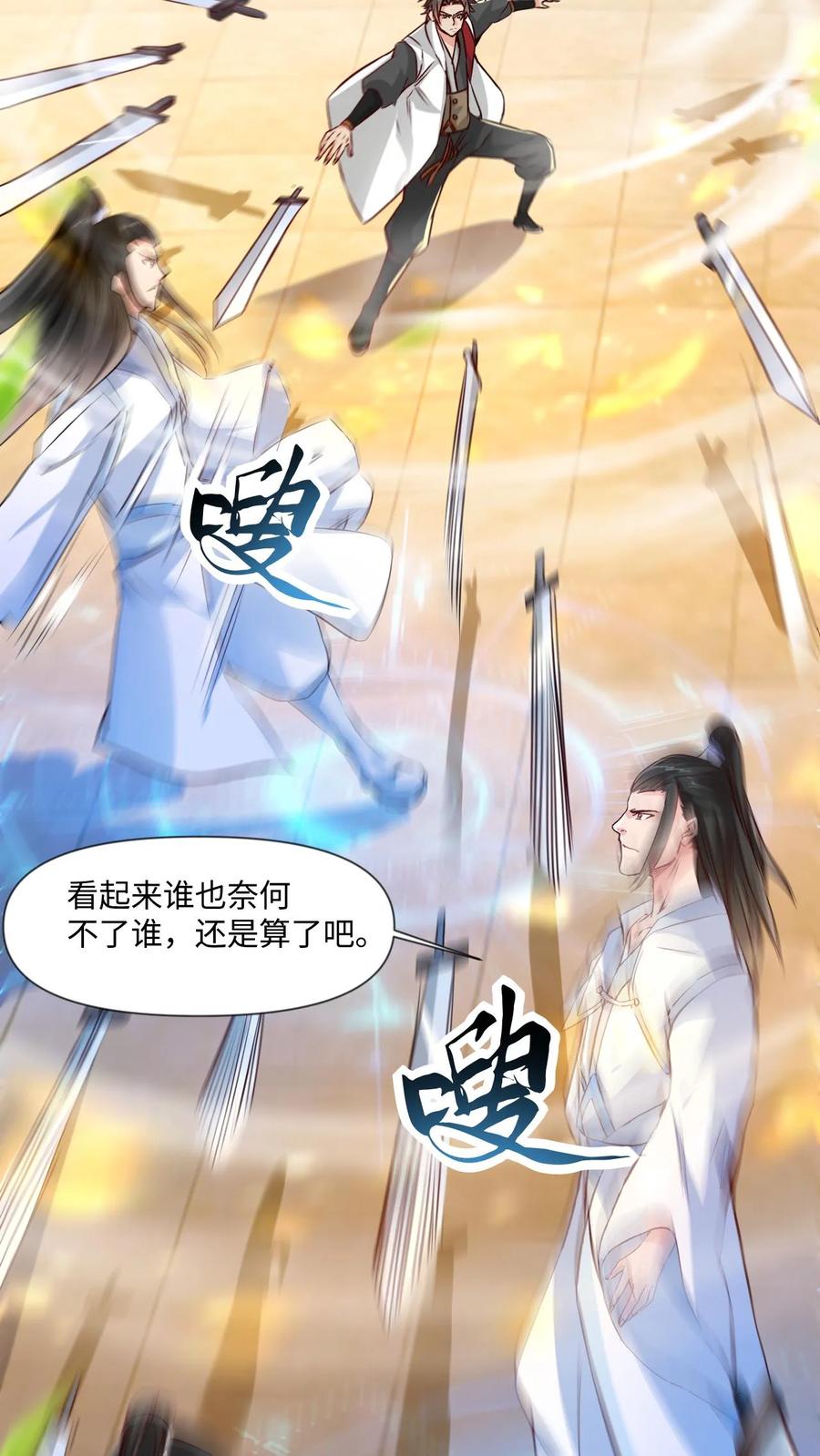 《玄幻，我能无限顿悟》第64话 是个狠人啊 第24页
