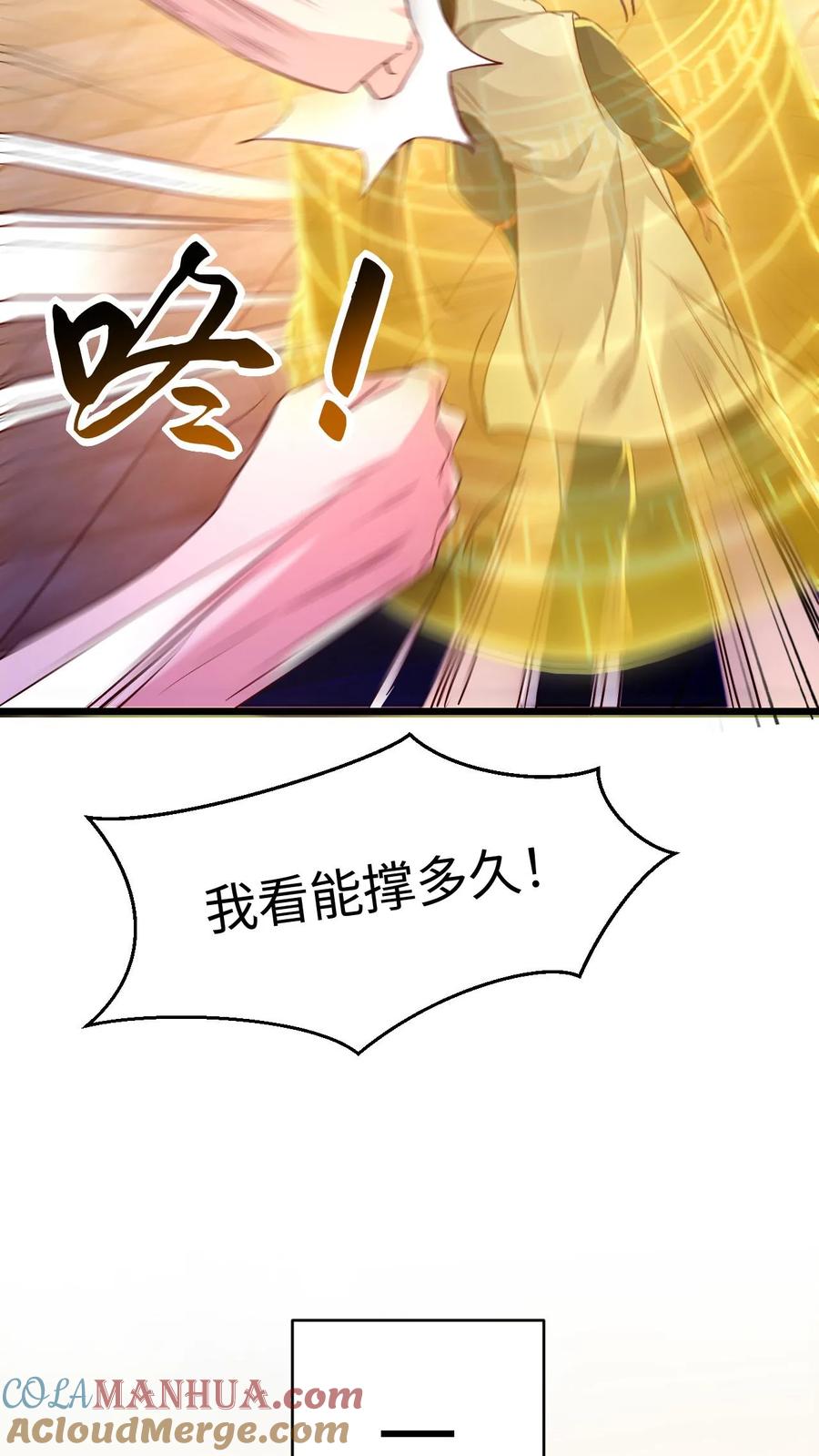 《玄幻，我能无限顿悟》第64话 是个狠人啊 第13页