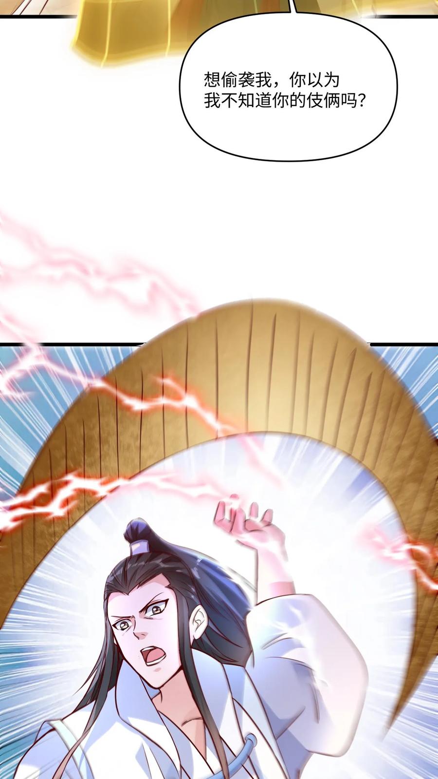 《玄幻，我能无限顿悟》第64话 是个狠人啊 第4页