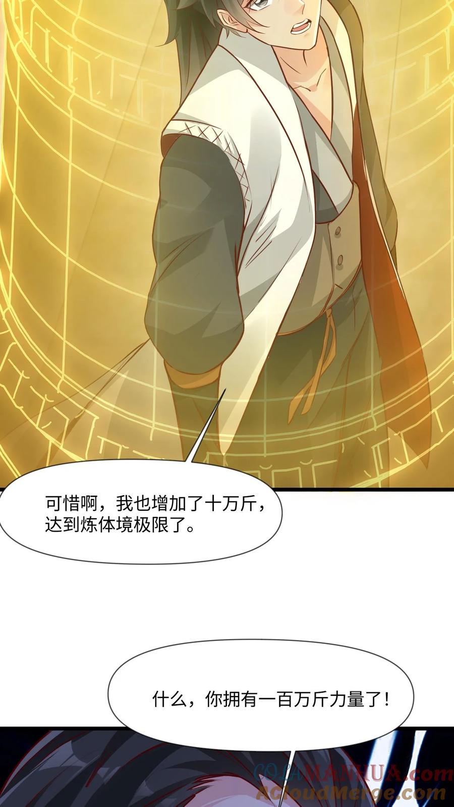 《玄幻，我能无限顿悟》第64话 是个狠人啊 第9页