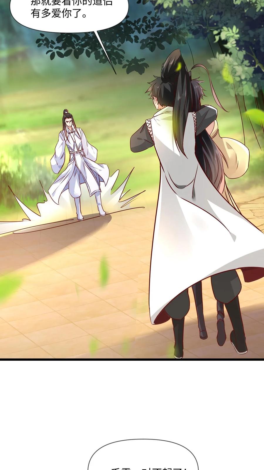 《玄幻，我能无限顿悟》第64话 是个狠人啊 第34页