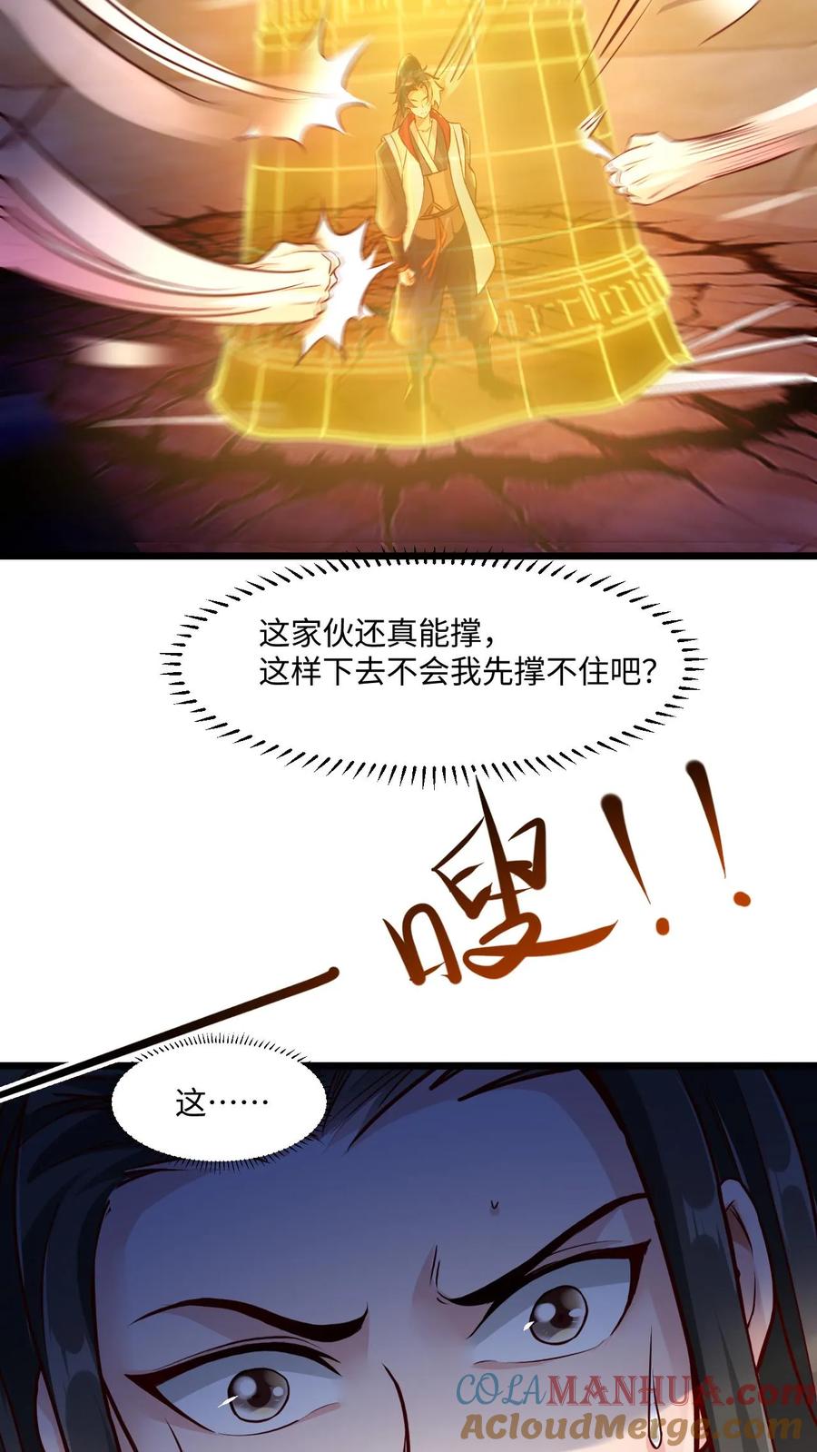 《玄幻，我能无限顿悟》第64话 是个狠人啊 第15页
