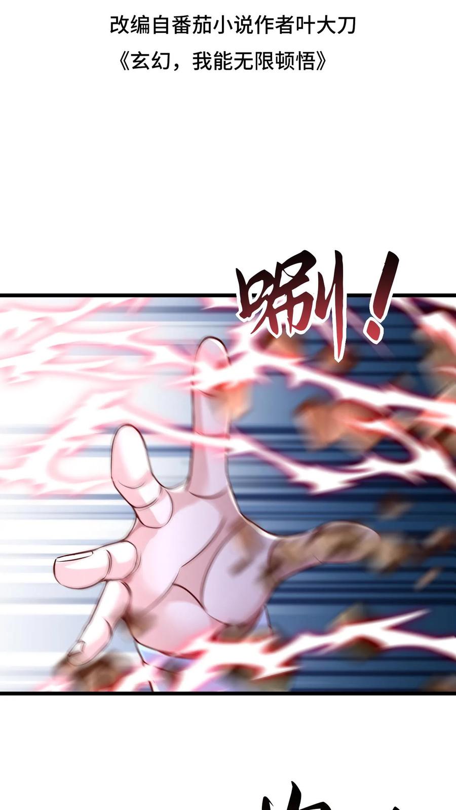 《玄幻，我能无限顿悟》第64话 是个狠人啊 第2页