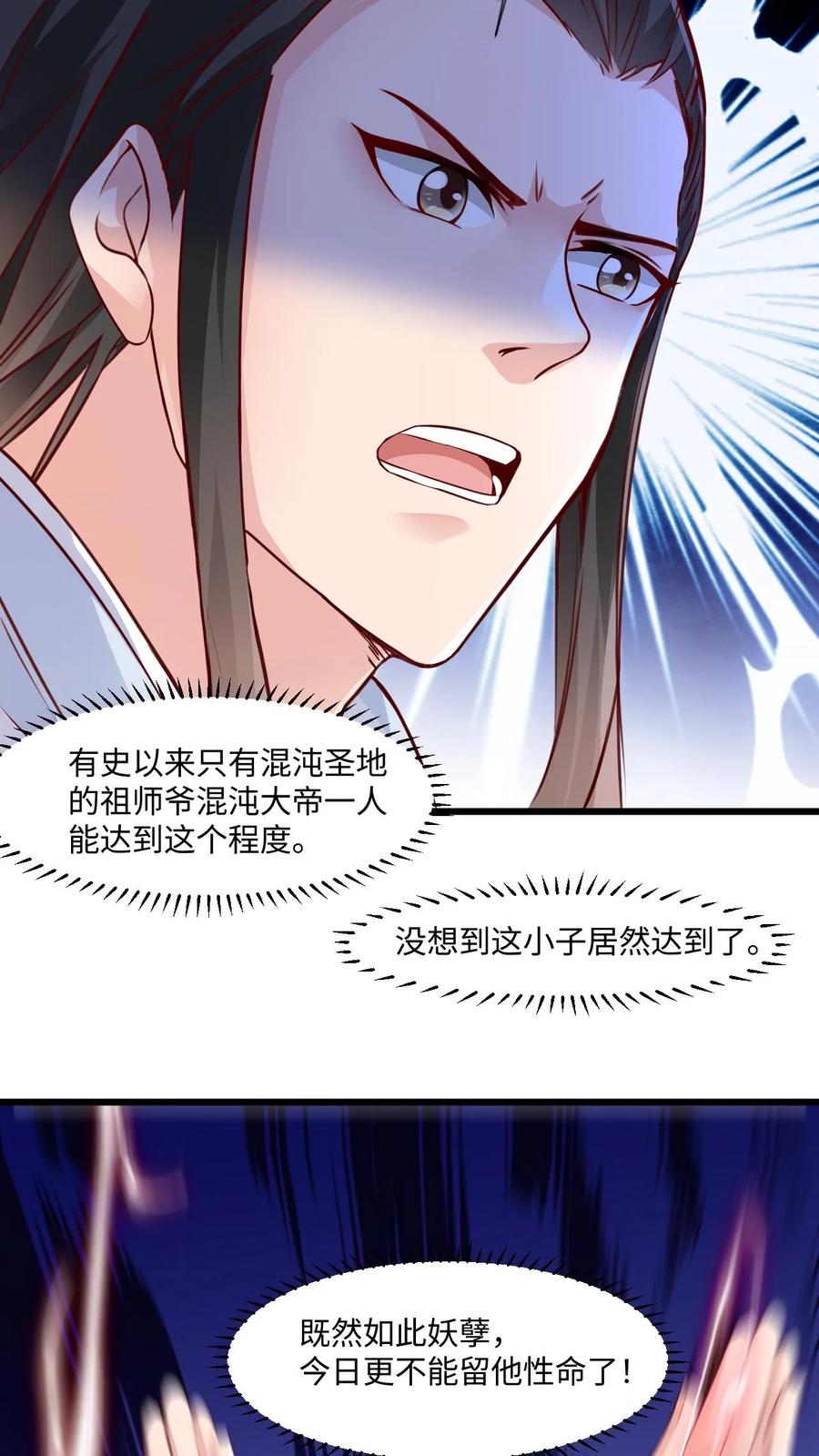 《玄幻，我能无限顿悟》第64话 是个狠人啊 第10页