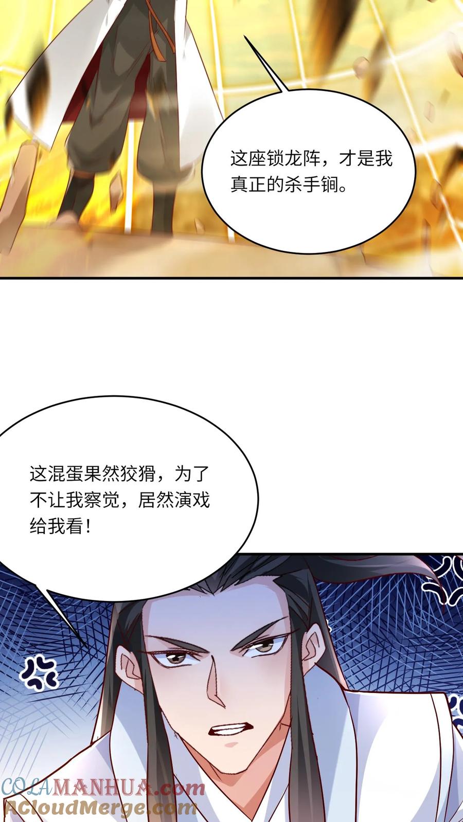 《玄幻，我能无限顿悟》第65话 燃烧吧！时空之体！ 第11页