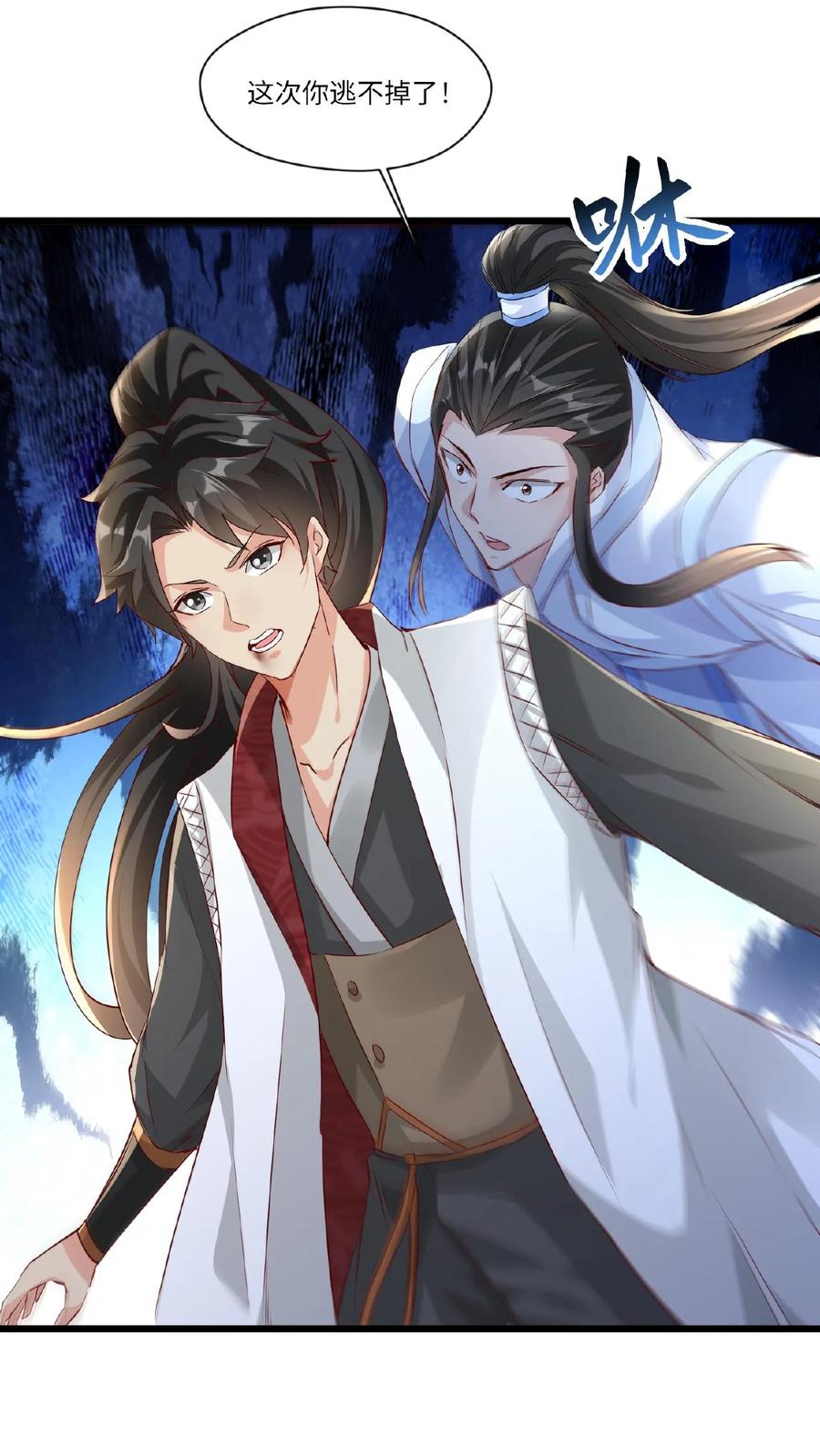 《玄幻，我能无限顿悟》第65话 燃烧吧！时空之体！ 第8页