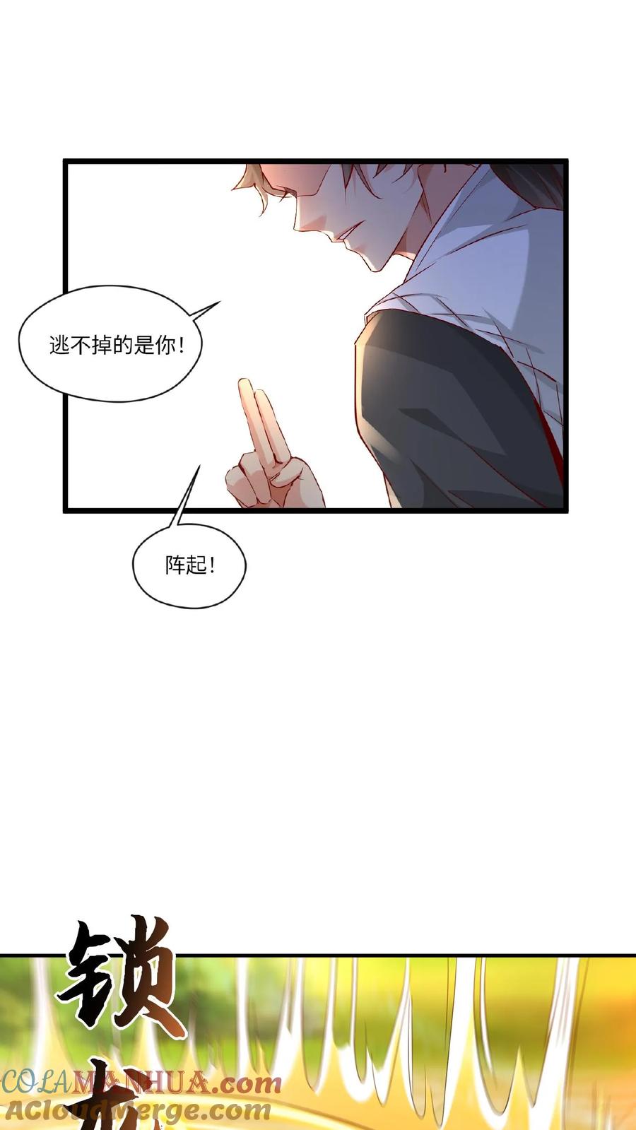 《玄幻，我能无限顿悟》第65话 燃烧吧！时空之体！ 第9页