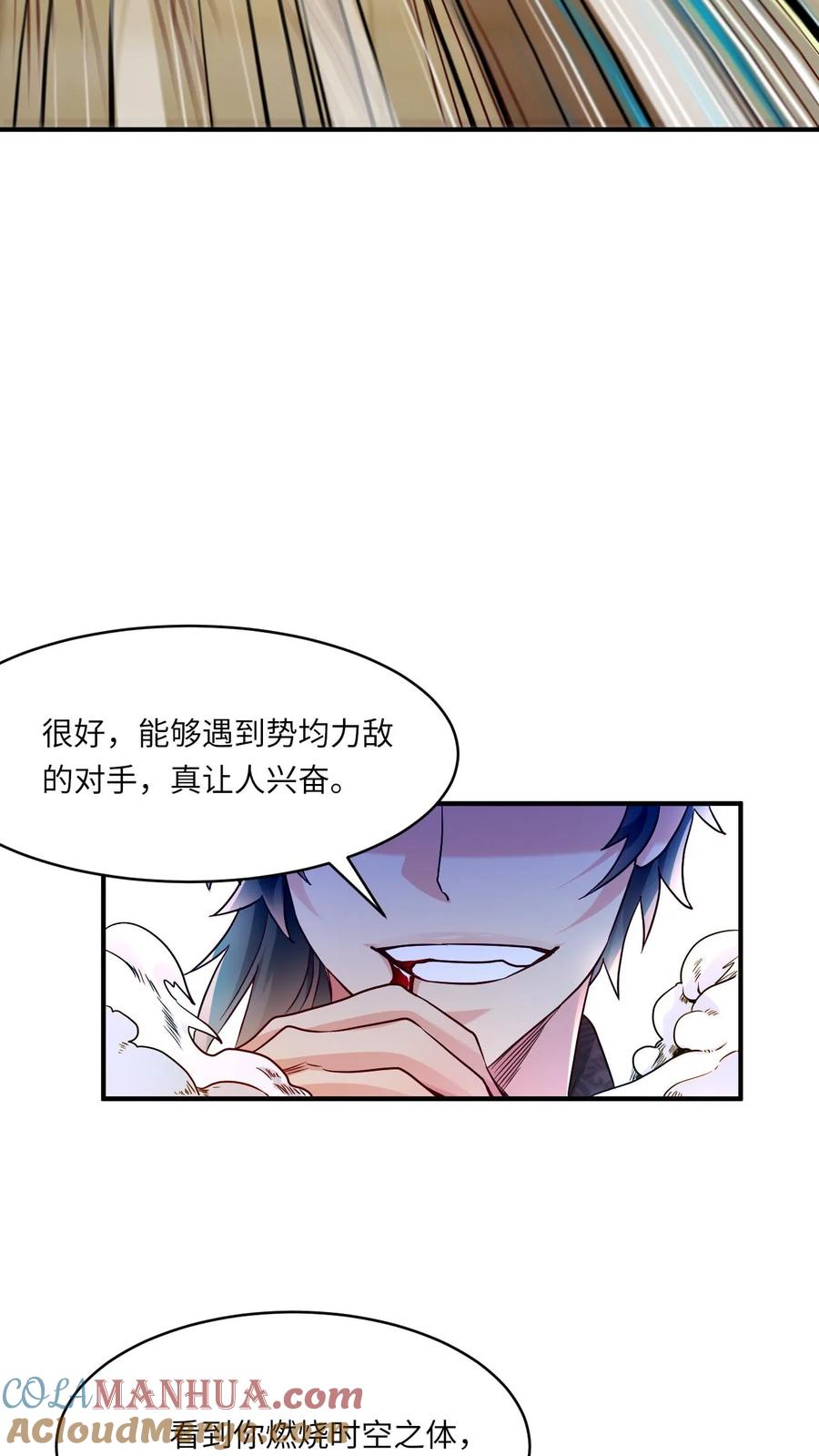 《玄幻，我能无限顿悟》第65话 燃烧吧！时空之体！ 第17页