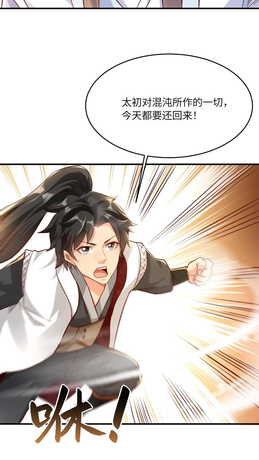 《玄幻，我能无限顿悟》第65话 燃烧吧！时空之体！ 第12页