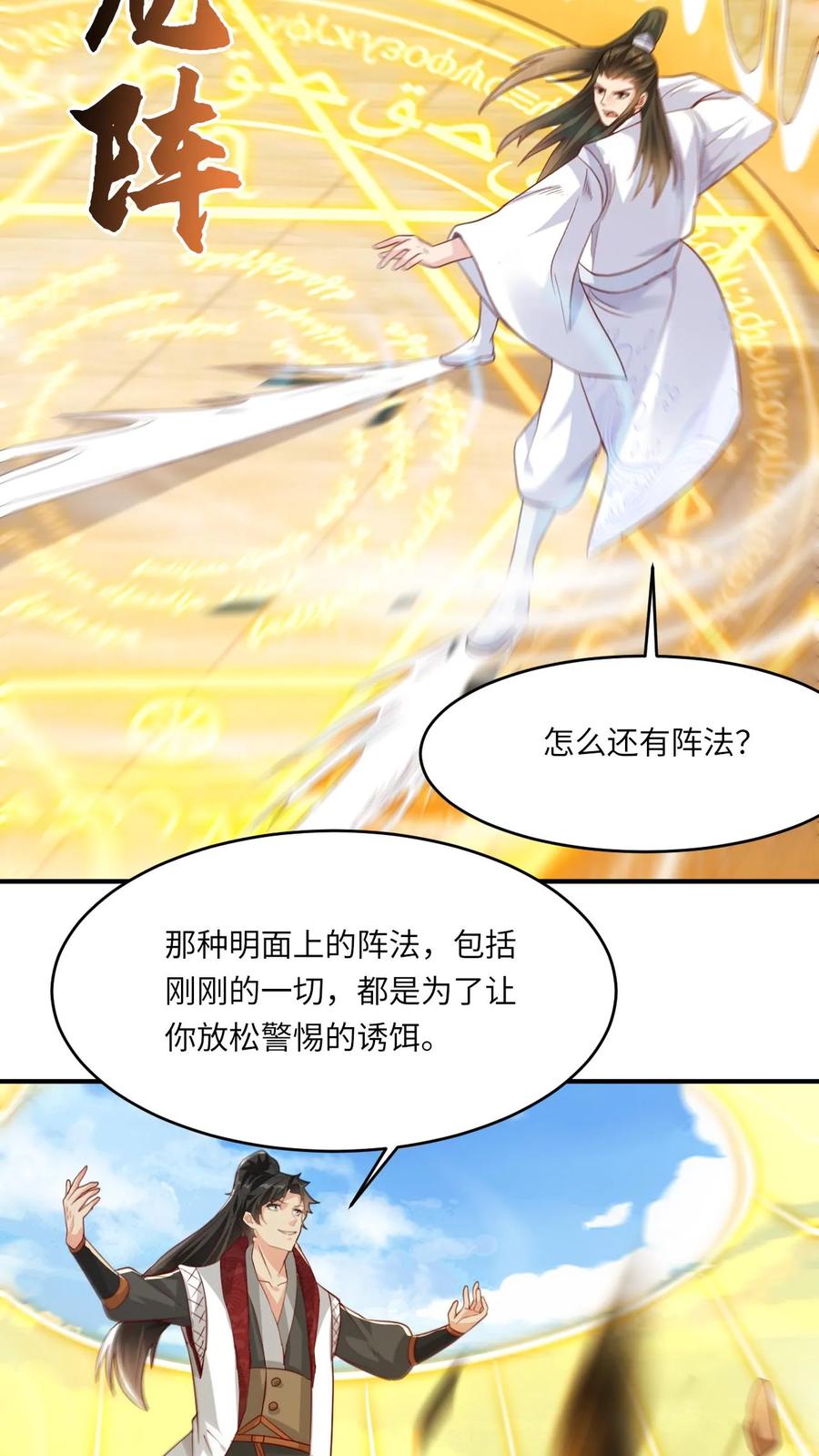《玄幻，我能无限顿悟》第65话 燃烧吧！时空之体！ 第10页