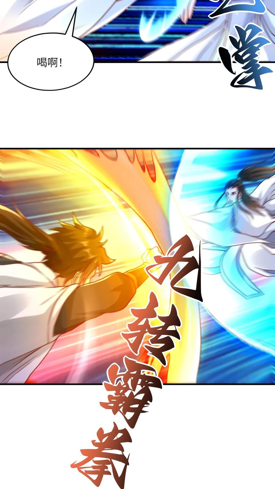《玄幻，我能无限顿悟》第65话 燃烧吧！时空之体！ 第20页