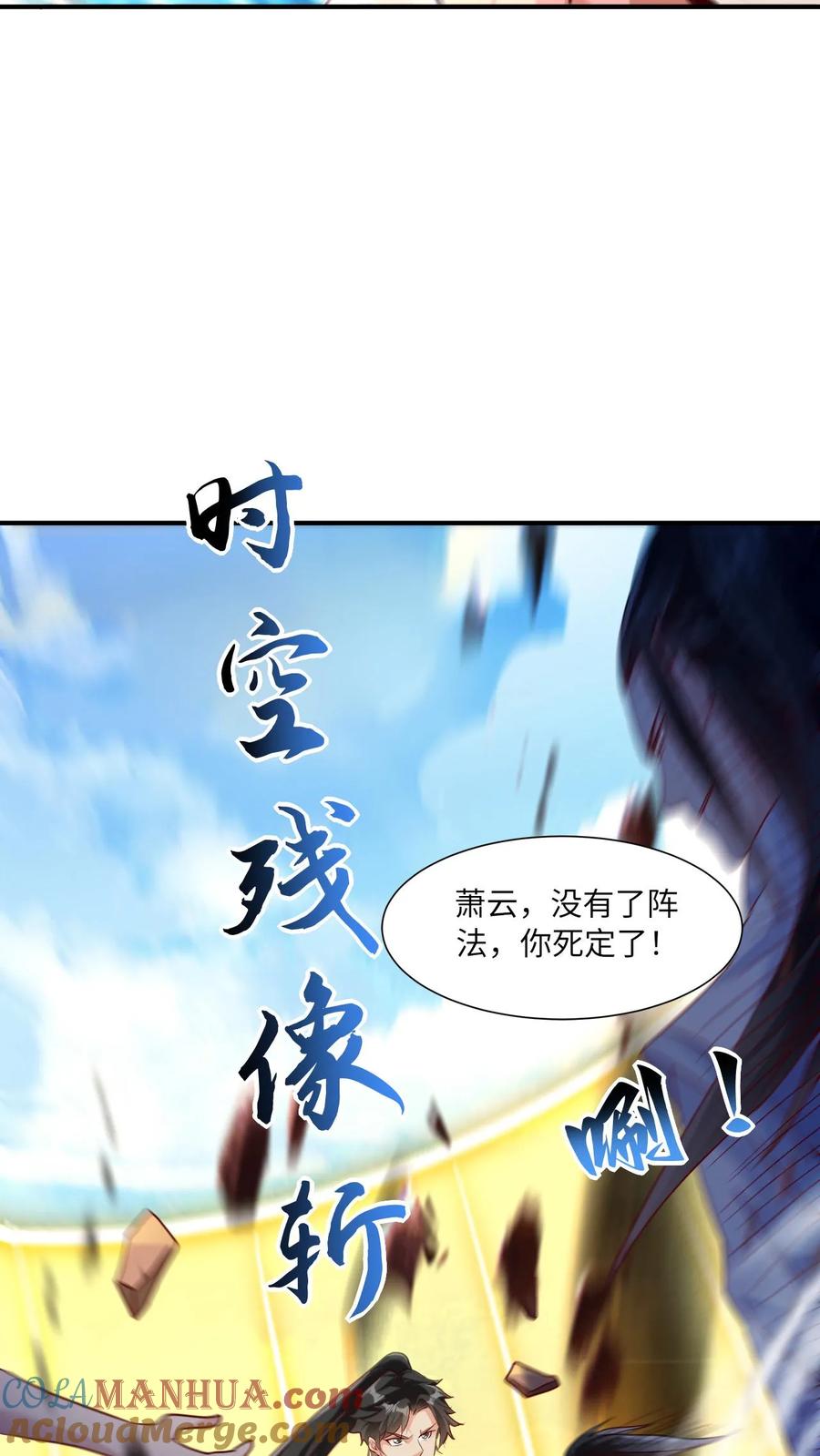 《玄幻，我能无限顿悟》第65话 燃烧吧！时空之体！ 第23页